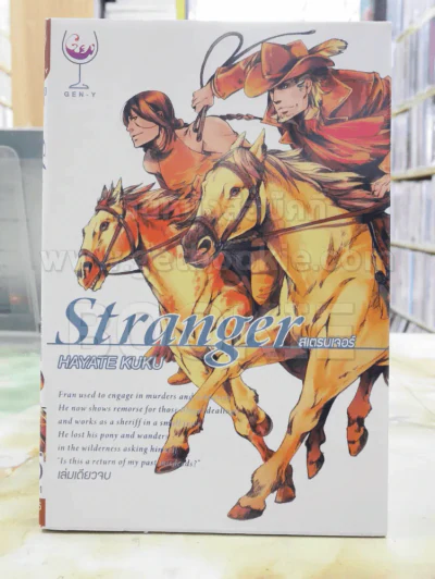 Stranger สเตรนเจอร์ รูปที่ 1