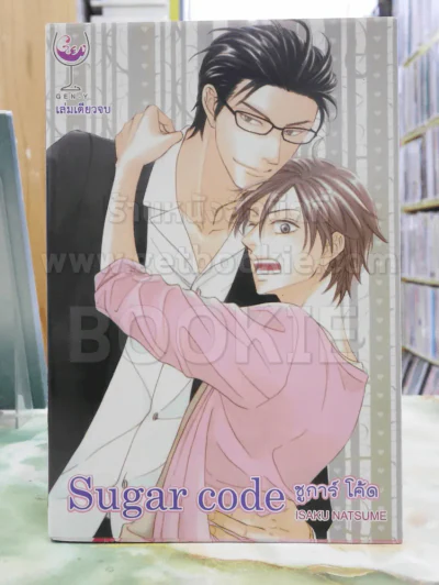 Sugar code ชูการ์ โค้ด รูปที่ 1