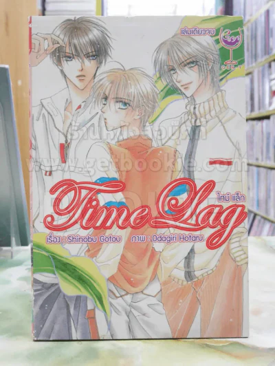 Time Lag รูปที่ 1