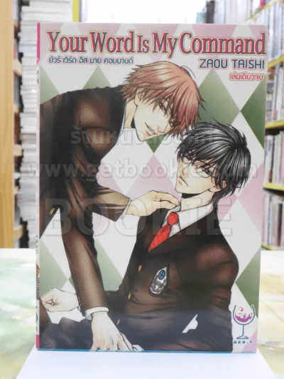 Your Word Is My Command รูปที่ 1