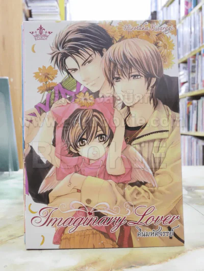 Imaginary lovers คืนมหัศจรรย์ รูปที่ 1
