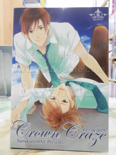 Crown craze รูปที่ 1