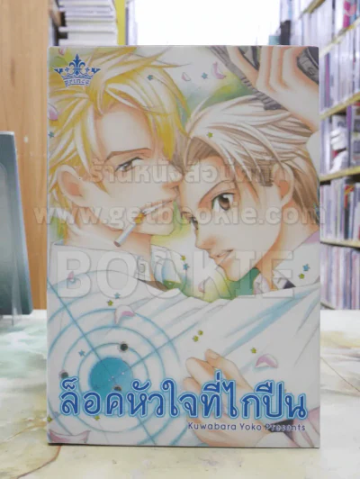 ล็อคหัวใจที่ไกปืน รูปที่ 1
