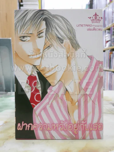 ฝากความหวังอยู่กับเธอ รูปที่ 1