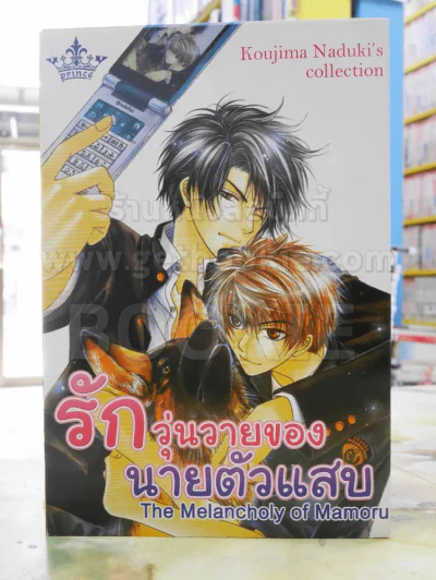 รักวุ่นวายของนายตัวแสบ รูปที่ 1