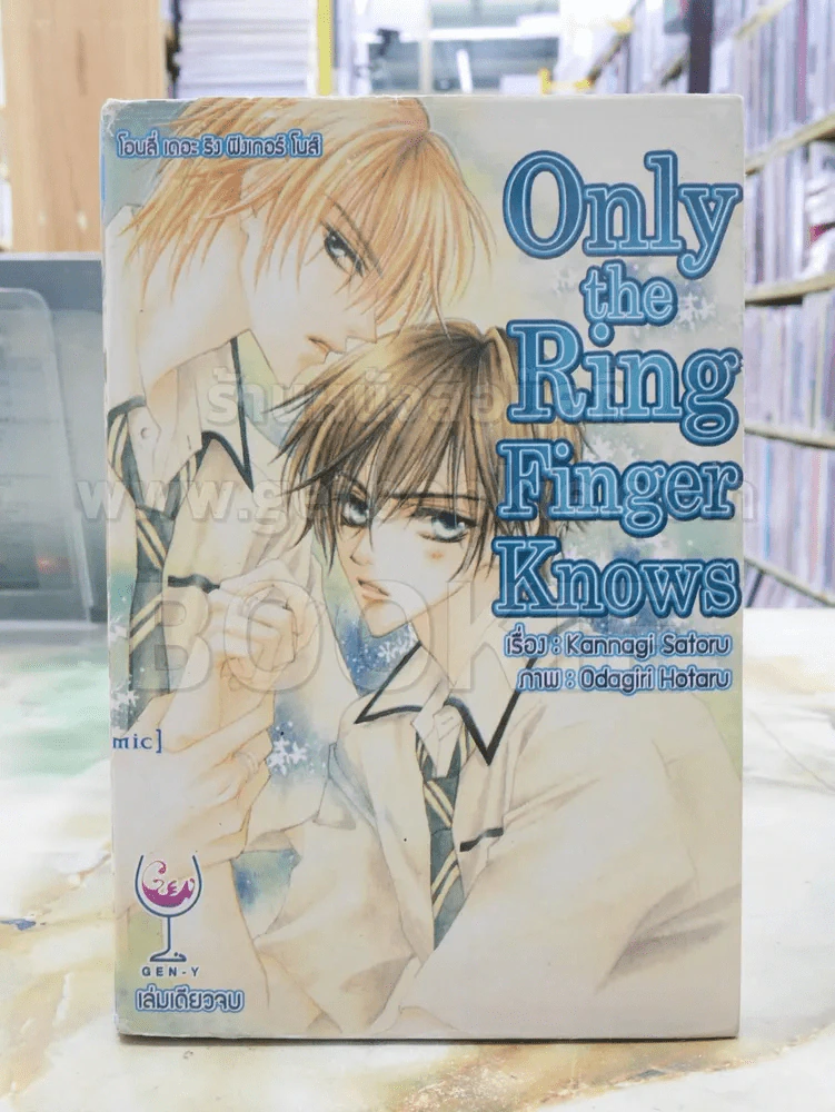 Only the Ring Finger Knows รูปที่ 1