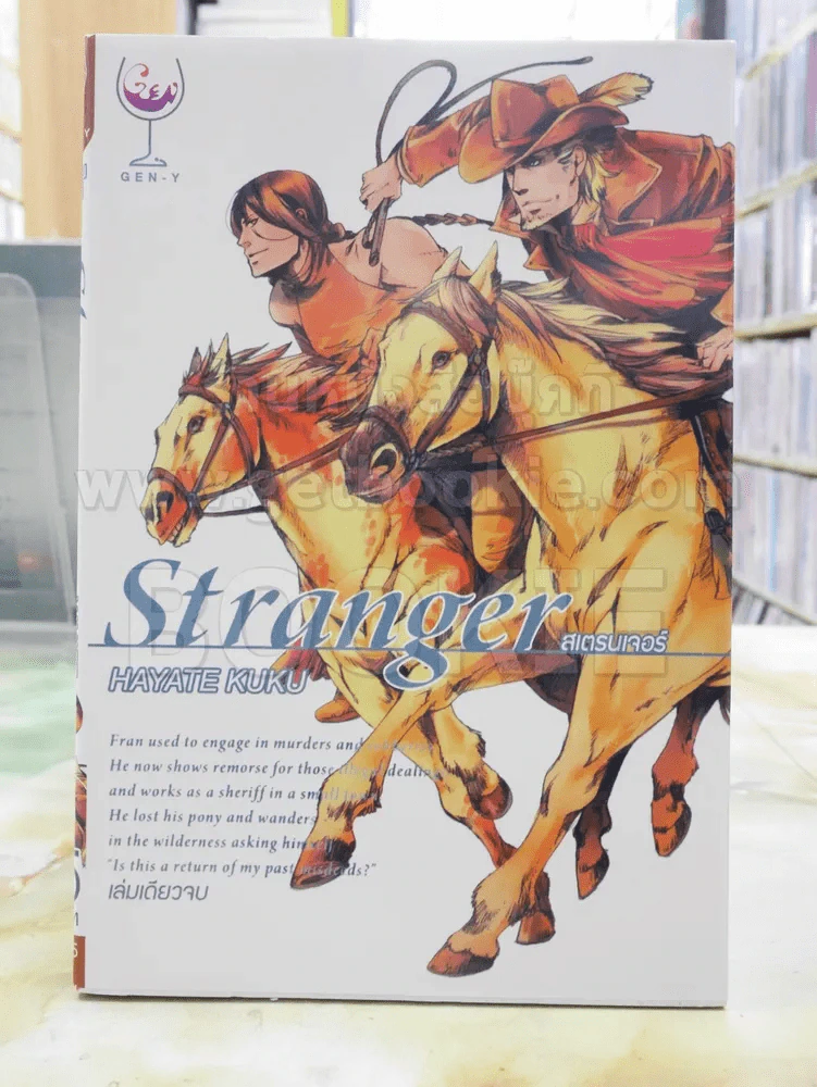 Stranger สเตรนเจอร์ รูปที่ 1