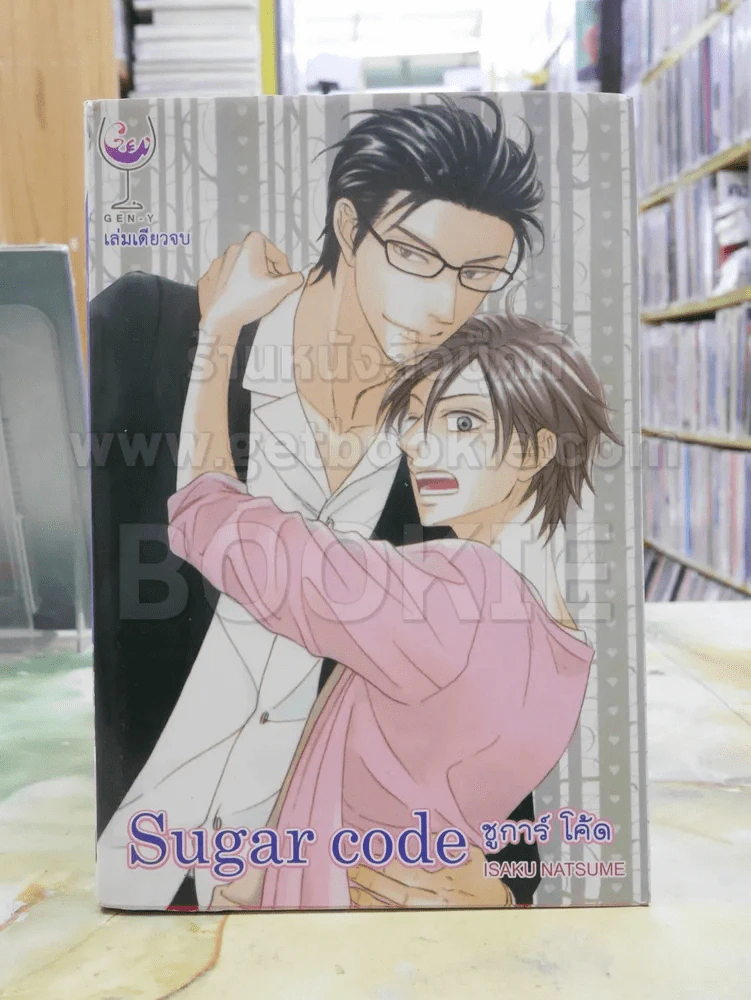 Sugar code ชูการ์ โค้ด รูปที่ 1