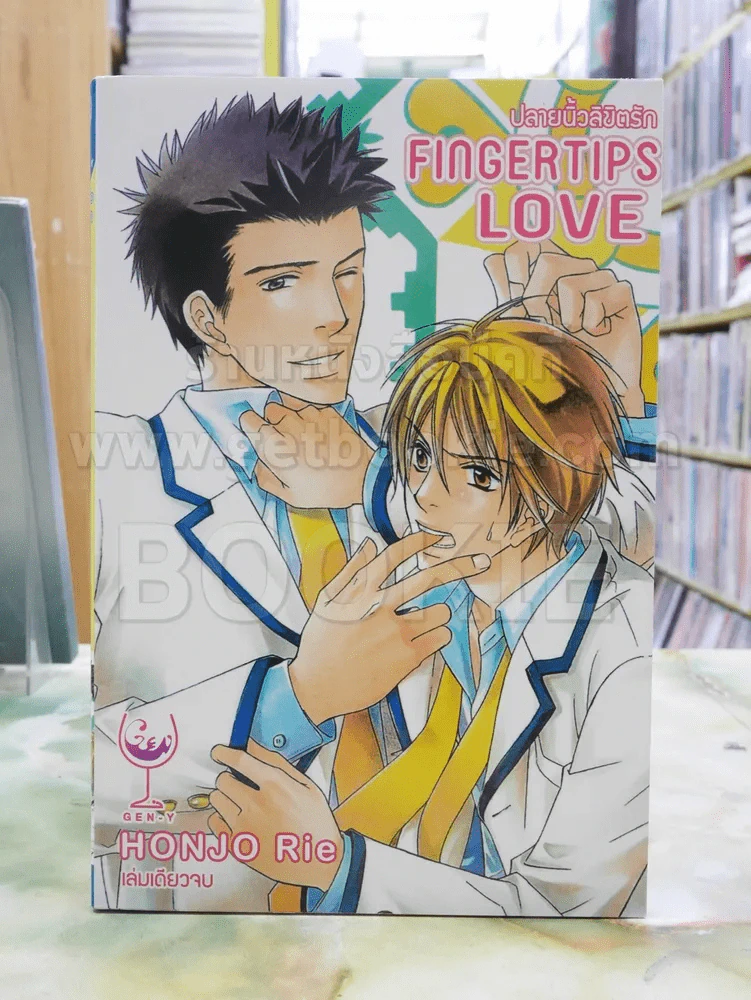 ปลายนิ้วลิขิตรัก Fingertips Love รูปที่ 1