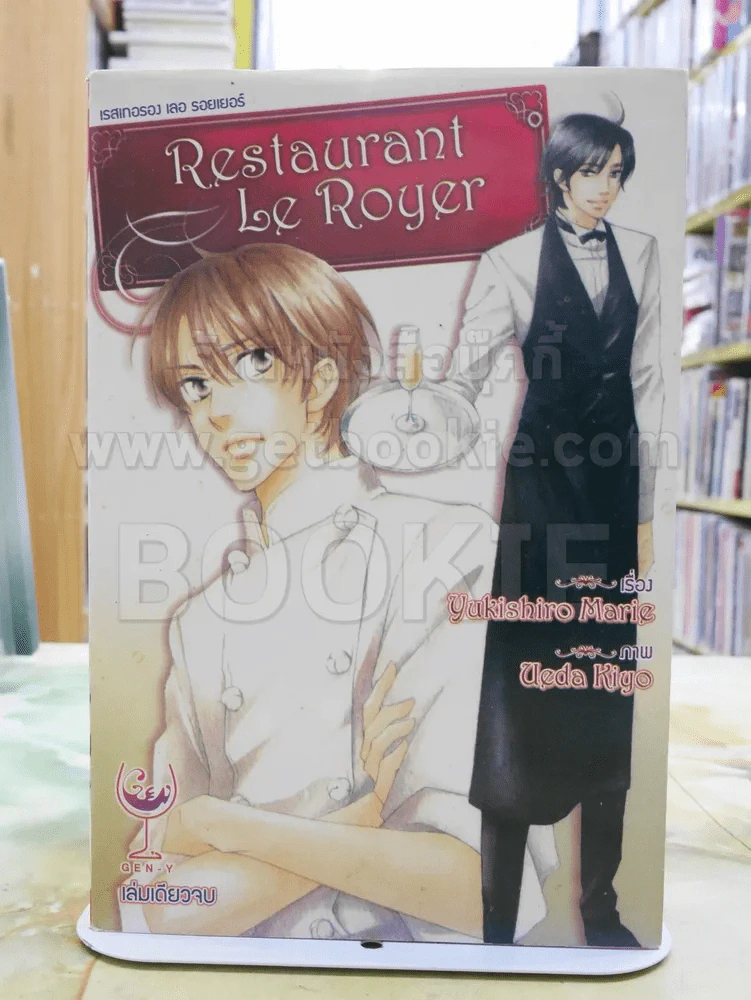 Restaurant Le Royer รูปที่ 1