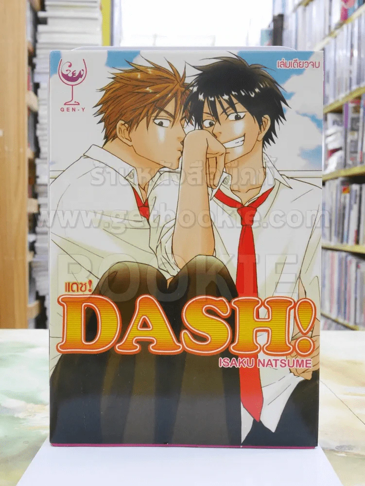 DASH! แดช! รูปที่ 1