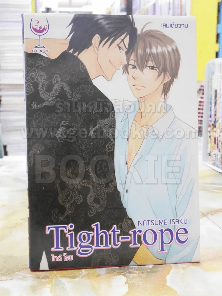 Tight-rope รูปที่ 1