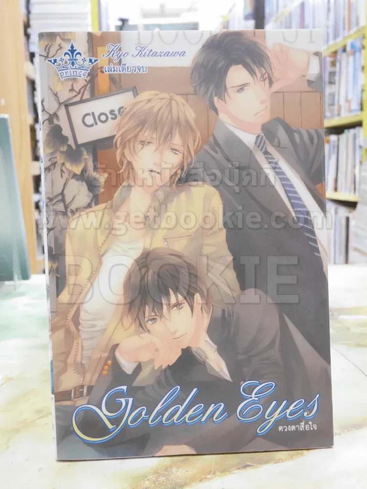 goden eyes รูปที่ 1