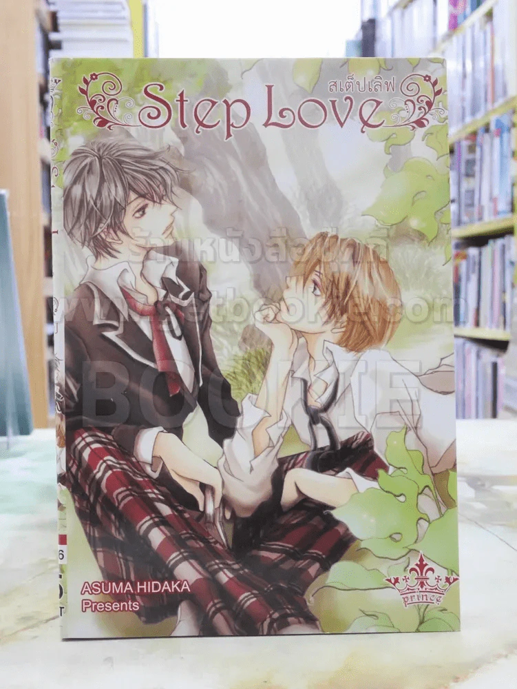 สเต็ปเลิฟ Step Love รูปที่ 1