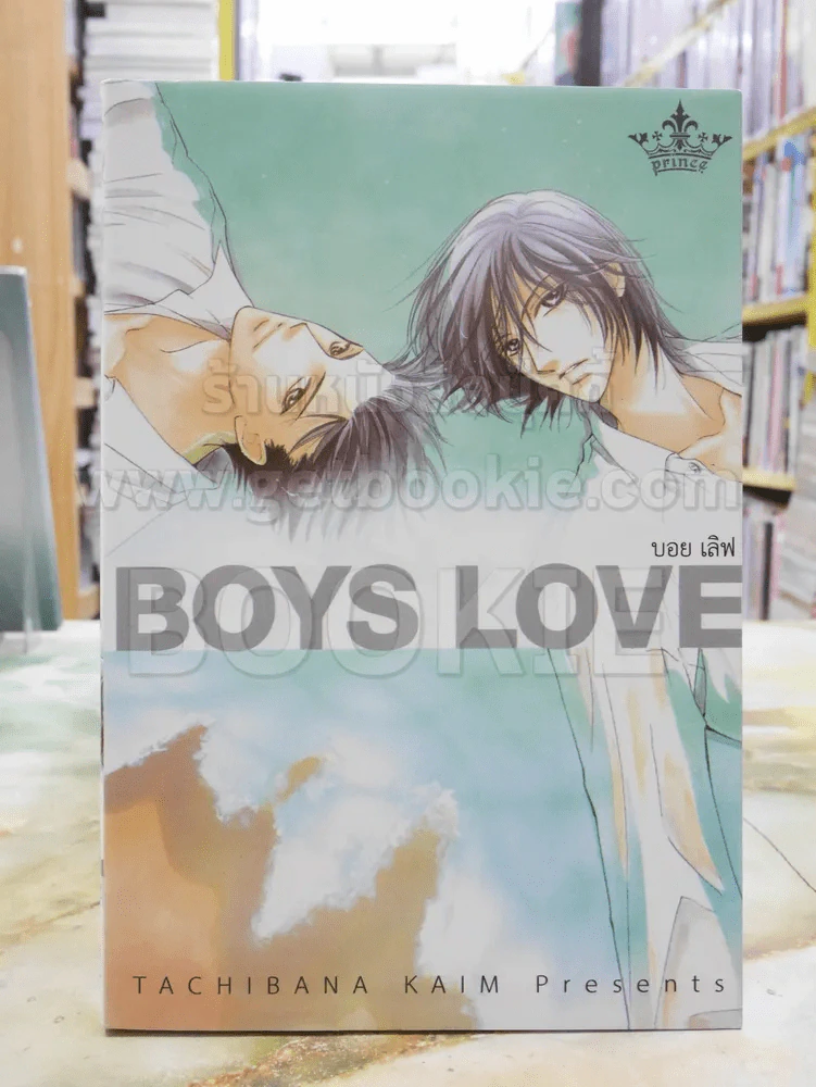 BOYS LOVE บอย เลิฟ รูปที่ 1
