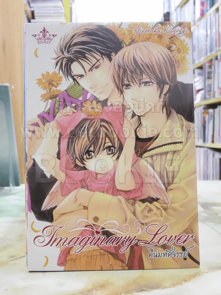 Imaginary lovers คืนมหัศจรรย์ รูปที่ 1