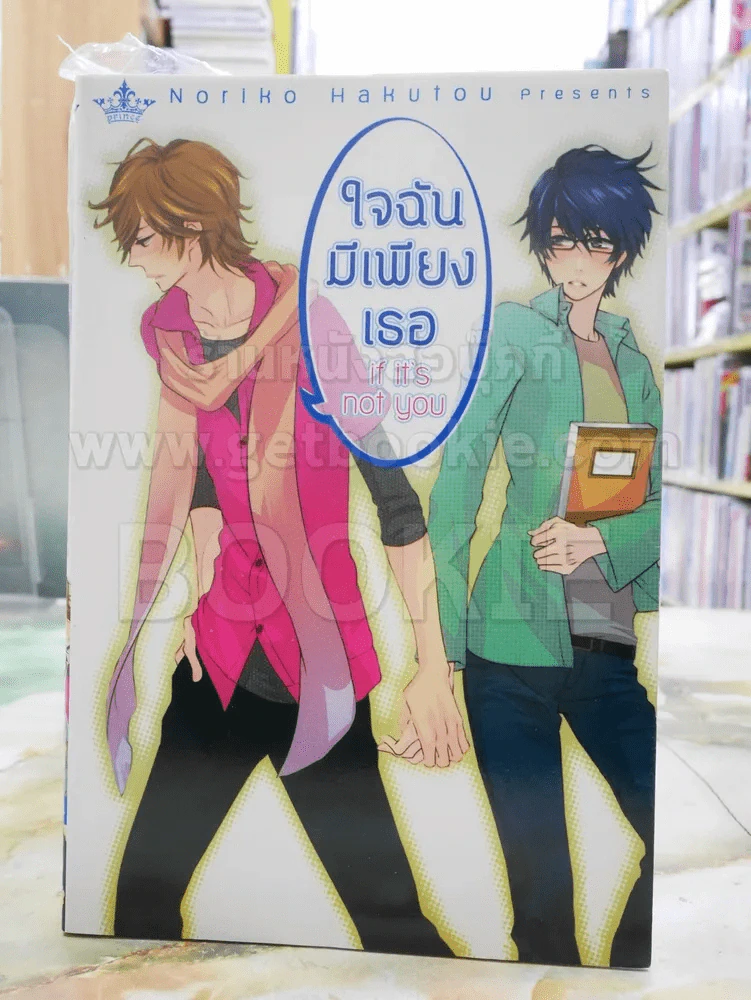 ใจฉันมีเพียงเธอ รูปที่ 1