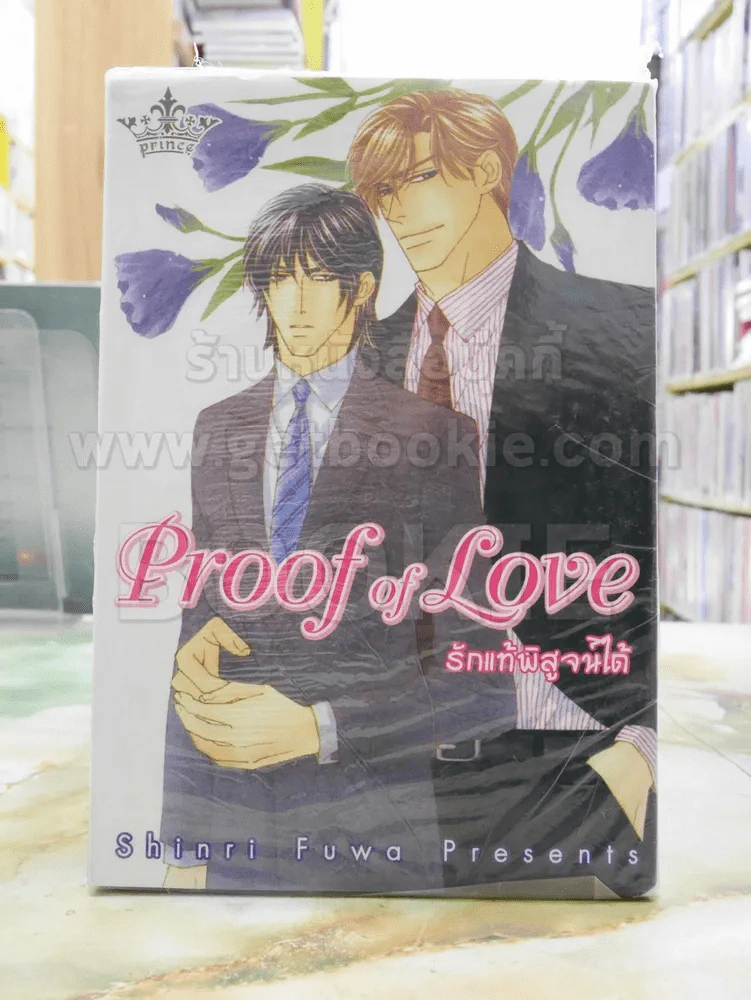 Proof of Love รักแท้พิสูจน์ได้ รูปที่ 1