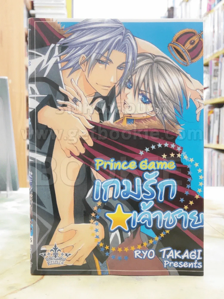 เกมรักเจ้าชาย Prince Game รูปที่ 1