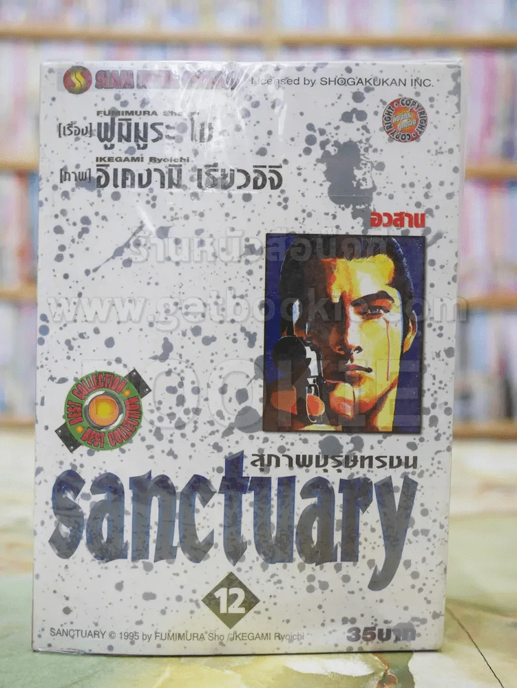 sanctuary สุภาพบุรุษทรชน 12 เล่มจบ รูปที่ 1