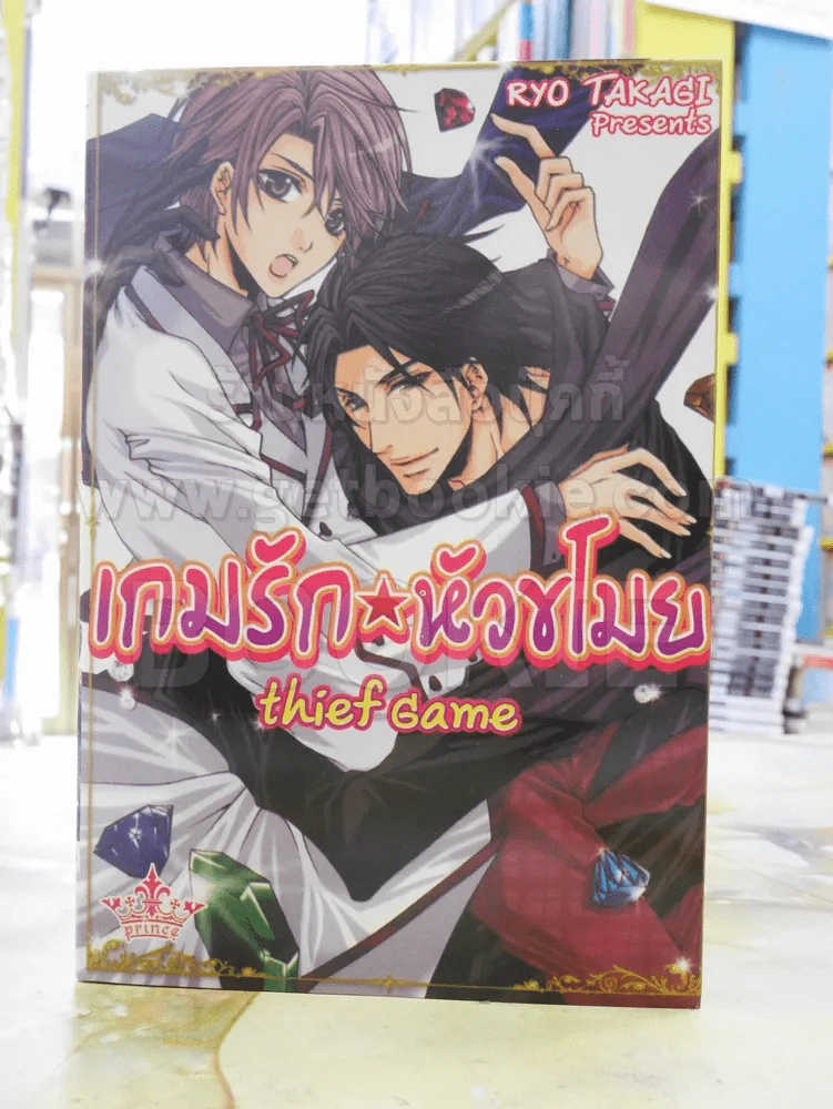 เกมรัก หัวขโมย thief game รูปที่ 1