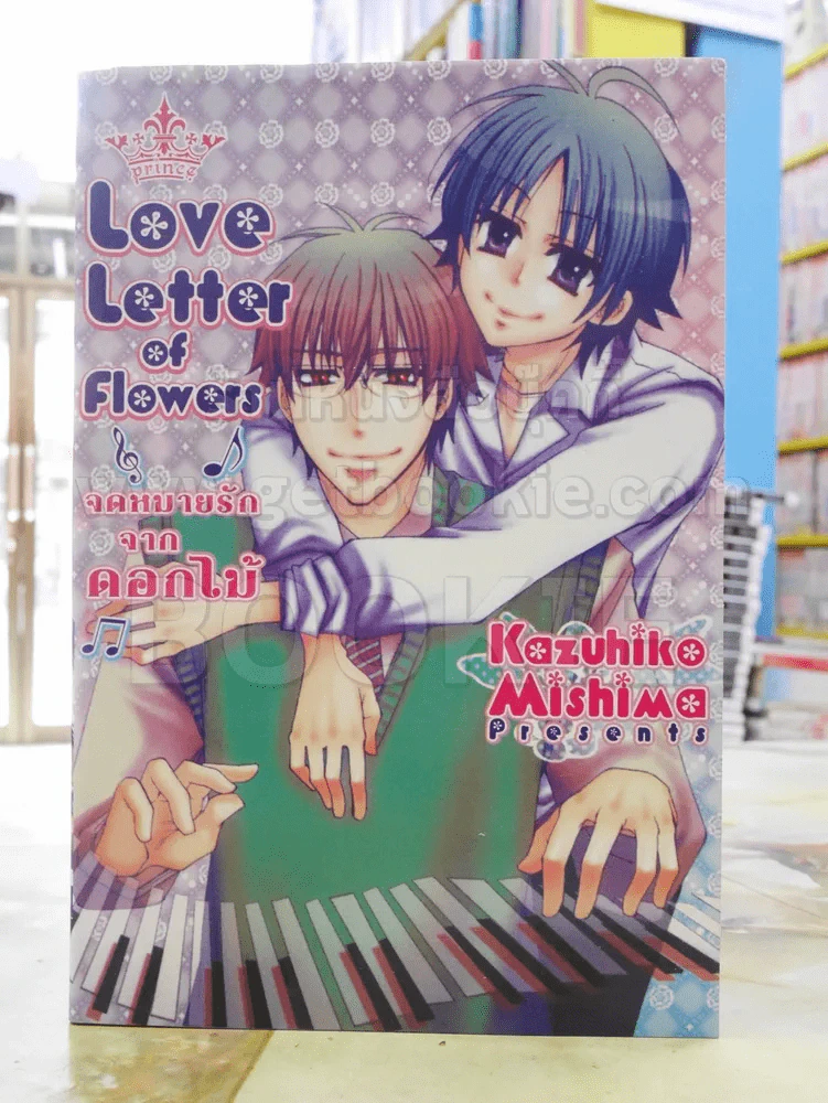 จดหมายรักจากดอกไม้ Love Latter of Flowers รูปที่ 1