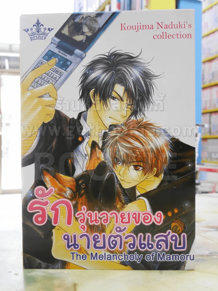 รักวุ่นวายของนายตัวแสบ รูปที่ 1