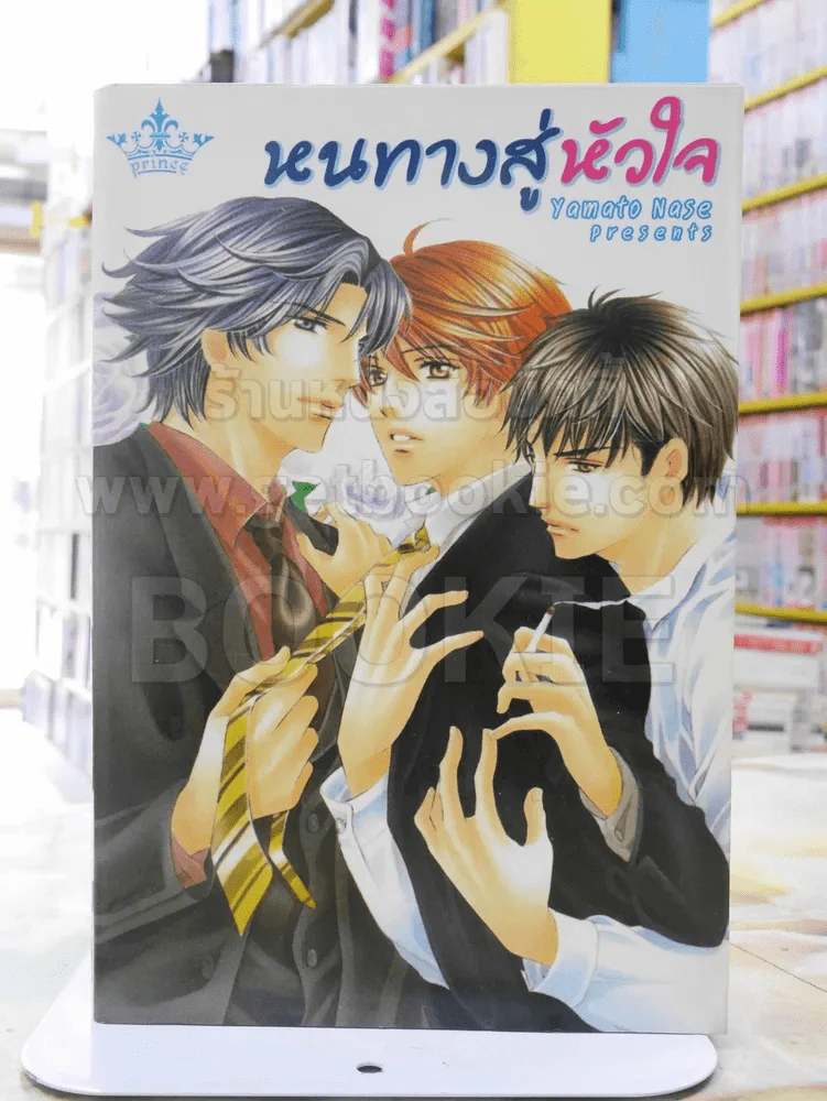 หนทางสู่หัวใจ รูปที่ 1