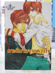 กระซิบรักจากดวงใจ รูปที่ 1