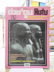 ต่วยตูนพิเศษ ปีที่ 29 ฉบับที่342 สิงหาคม 2546 รูปที่ 1