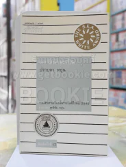 ความน่าจะเป็น -ปราบดา หยุ่น รางวัลซีไรท์ ปี 2545 รูปที่ 1