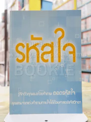 รหัสใจ รูปที่ 1