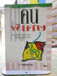 คนพิเศษ -กิตติกานต์ อิศระ รูปที่ 1