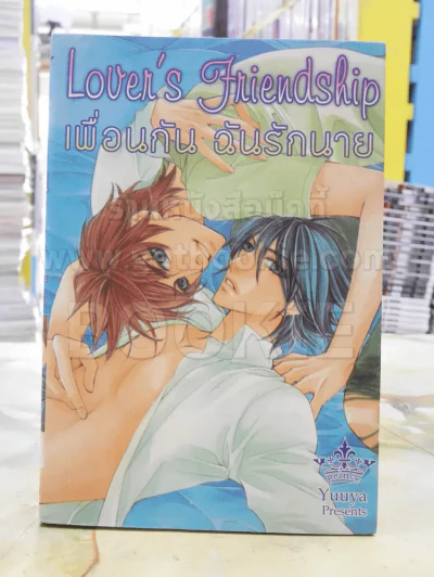 Lover's Friendship เพื่อนกันฉันรักนาย รูปที่ 1