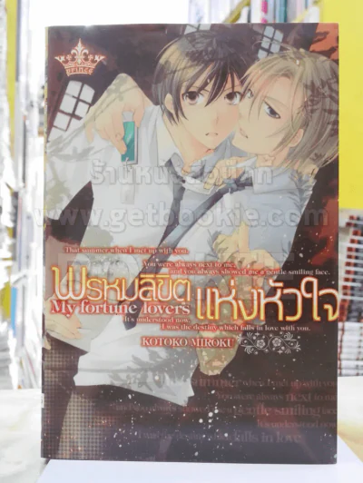 พรหมลิขิตแห่งหัวใจ รูปที่ 1