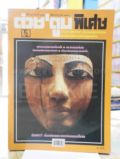 ต่วยตูนพิเศษ ปีที่29 ฉบับที่ 341กรกฎาคม 2546 รูปที่ 1