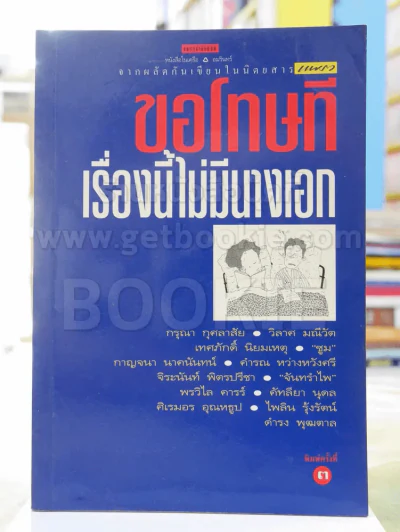 ขอโทษทีเรื่องนี้ไม่มีนางเอก รูปที่ 1