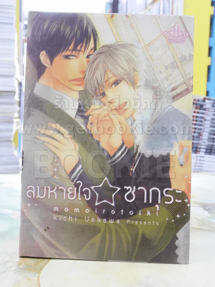 ลมหายใจซากุระ รูปที่ 1