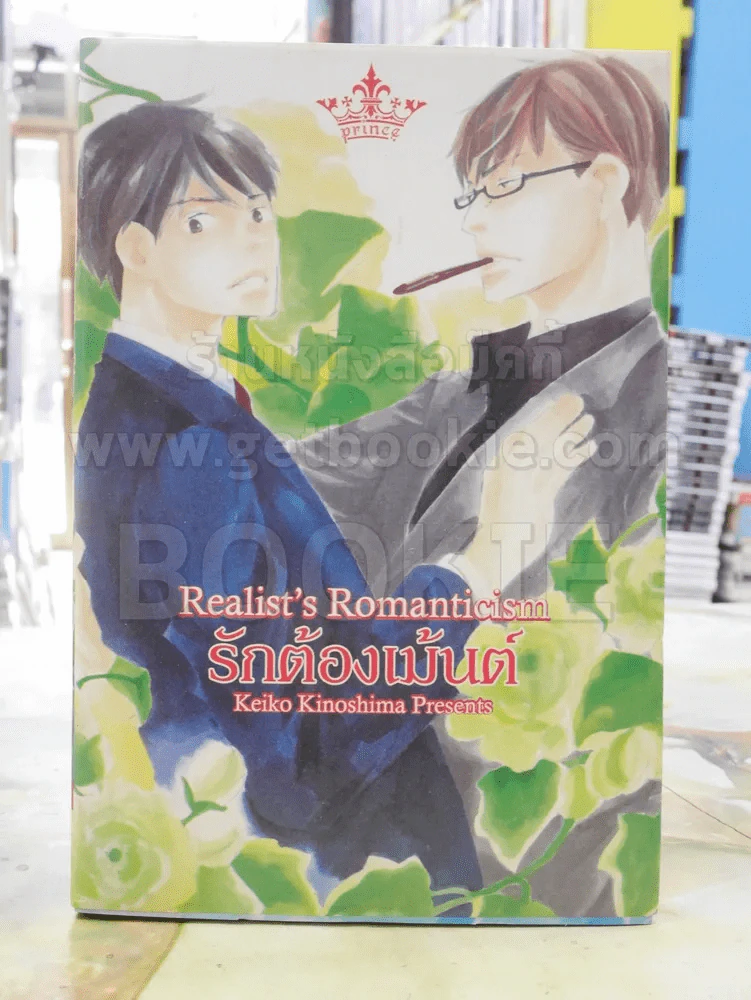 Realist's Romanticism รักต้องเม้นต์ รูปที่ 1