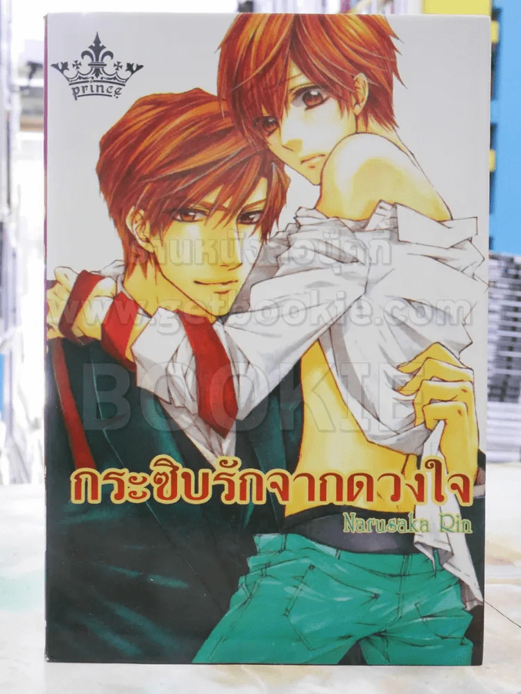 กระซิบรักจากดวงใจ รูปที่ 1