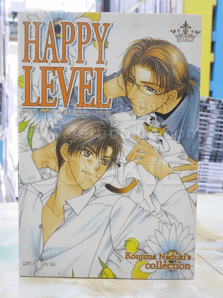 ็HAPPY LEVEL รูปที่ 1