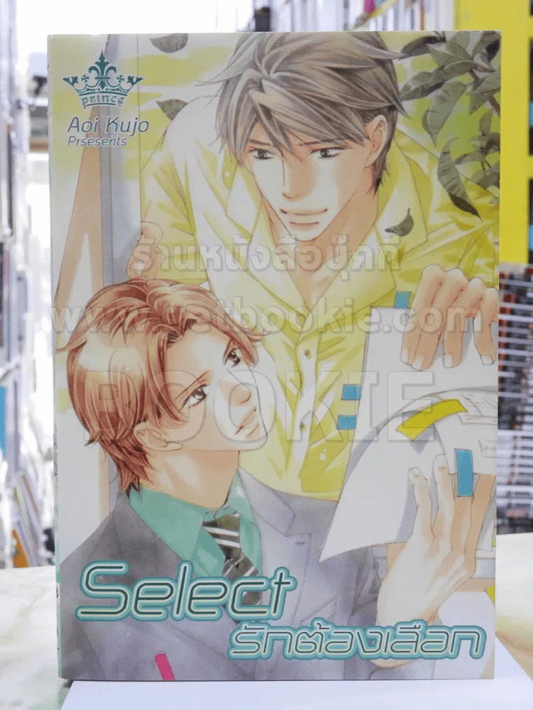 Select รักต้องเลือก รูปที่ 1