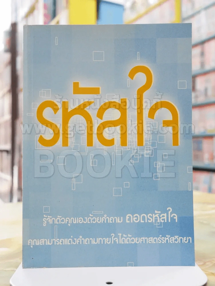 รหัสใจ รูปที่ 1