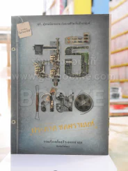 สุธีเสมอ รูปที่ 1