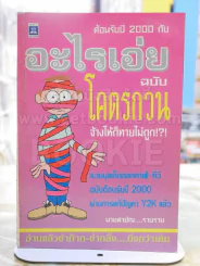 อะไรเอ่ยฉบับโคตรกวน...จ้างให้ก็ทายไม่ถูก? รูปที่ 1