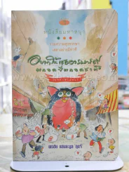 อยากให้เธออารมณ์ดีตลอดปีตลอดชาติ - พรชัย แสนยะมูล 'กุดจี่' พิมพ์ครั้งแรก รูปที่ 1