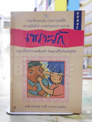 เพราะรัก -พรชัย แสนยะมูล (กุดจี่) รูปที่ 1