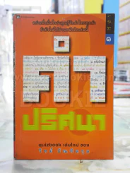 คำปริศนา เล่ม 1 รูปที่ 1