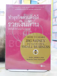 ทำธุรกิจส่วนตัวให้รวยเงินล้าน รูปที่ 1