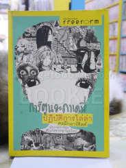 การ์ตูนอะคาเดมี่ ปฎิบัติการไล่ล่าคอมิกอาร์ติสต์ รูปที่ 1